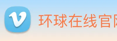环球在线官网 Logo